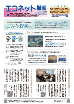 エコネット城南画像