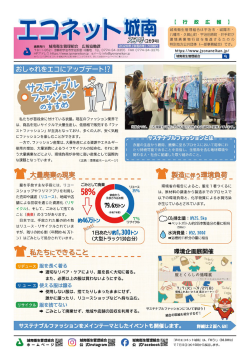 エコネット城南7月号