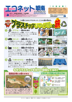 エコネット城南7月号