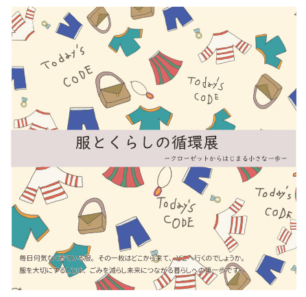 捨てない暮らしポスター