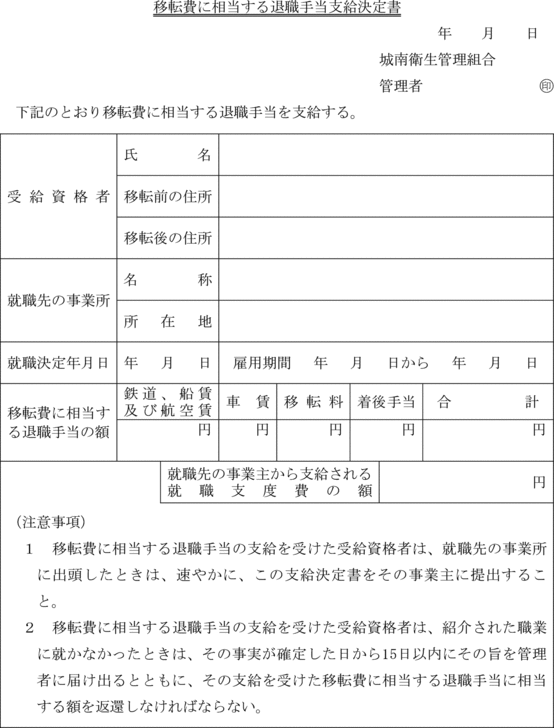 城南衛生管理組合職員退職手当支給規則