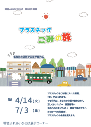 捨てない暮らしポスター